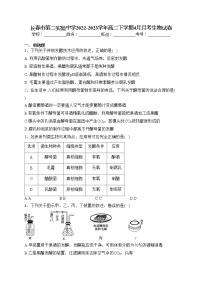 长春市第二实验中学2022-2023学年高二下学期4月月考生物试卷（含答案）