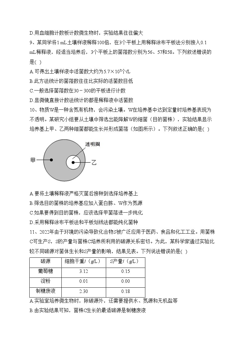 长春市第二实验中学2022-2023学年高二下学期4月月考生物试卷（含答案）03