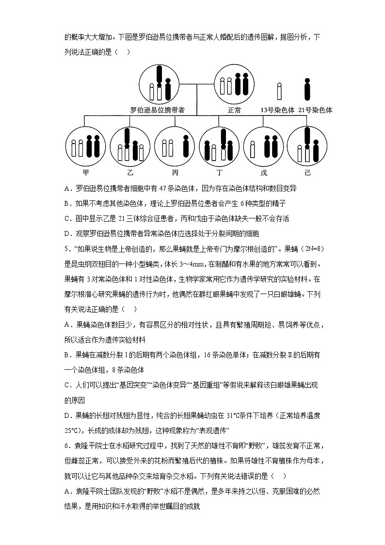 2023届湖南省教学教研联盟高三第二次联考生物试题（含答案）第2页