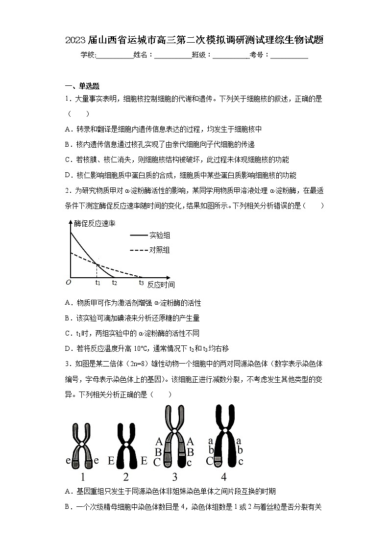2023届山西省运城市高三第二次模拟调研测试理综生物试题（含答案）01