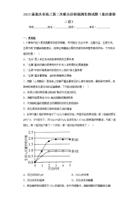 2023届重庆市高三第二次联合诊断检测生物试题（重庆康德二诊）（含答案）