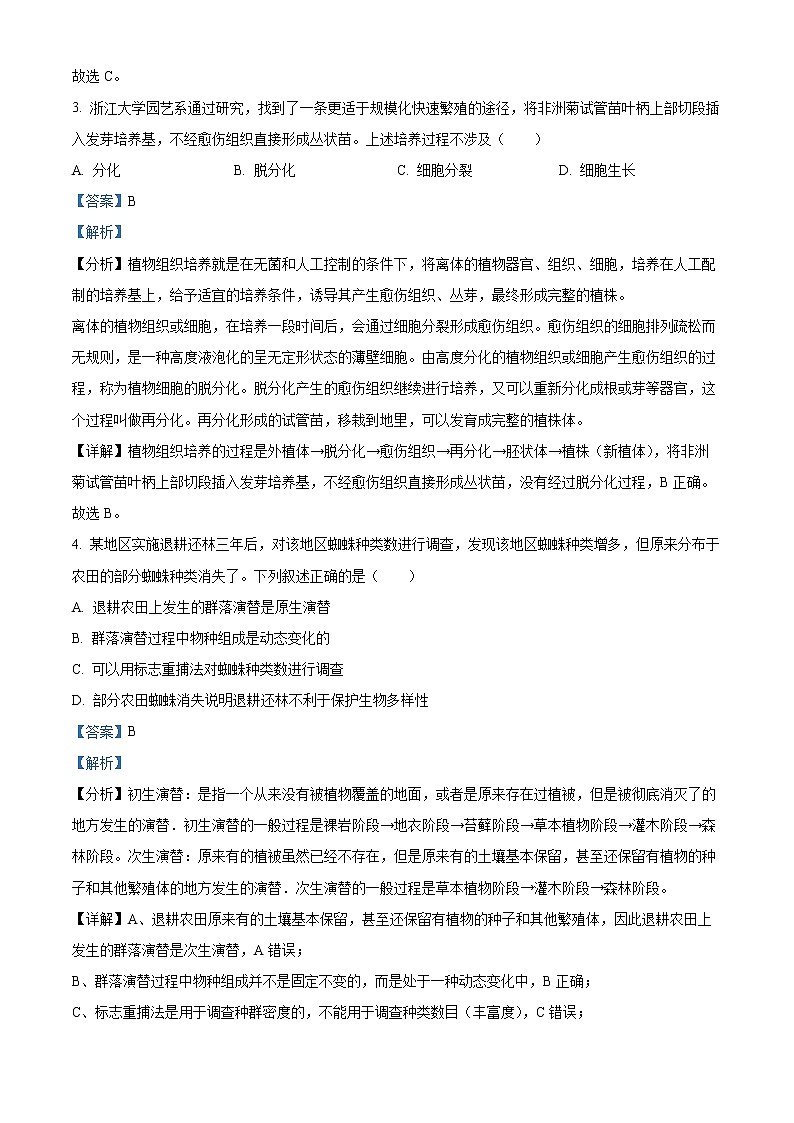 2023台州高三下学期二模试题生物含解析02