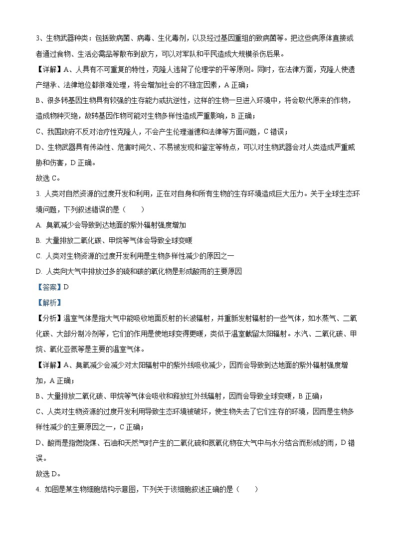 2023丽水、湖州、衢州三地高三下学期4月教学质量检测试题（二模）生物含解析02
