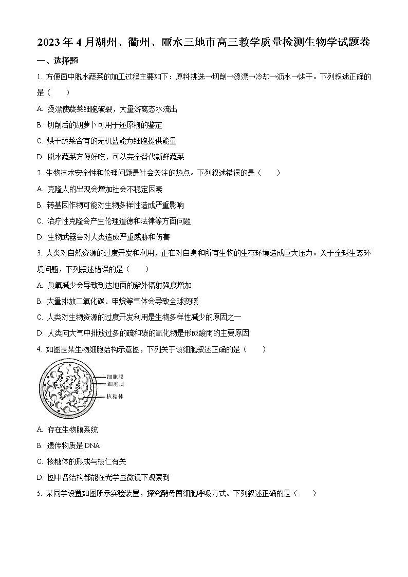 2023丽水、湖州、衢州三地高三下学期4月教学质量检测试题（二模）生物含解析01