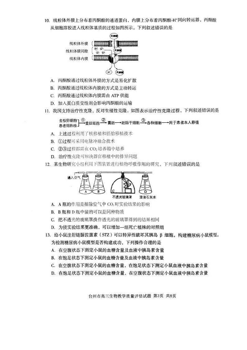 2023台州高三下学期二模试题生物PDF版含答案03