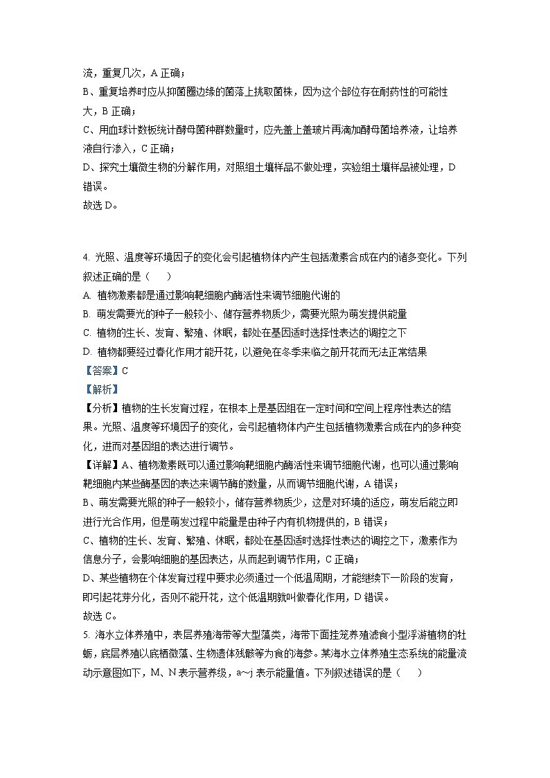 安徽省马鞍山市2023届高三生物二模试题（Word版附解析）第3页