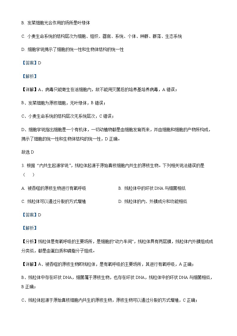 2022-2023学年四川省内江市威远中学校高二下学期期中生物试题含解析02