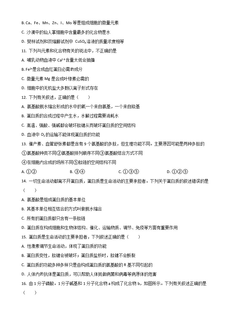 2021-2022学年陕西省宝鸡市渭滨中学高一上学期期中考试生物试题含答案第3页