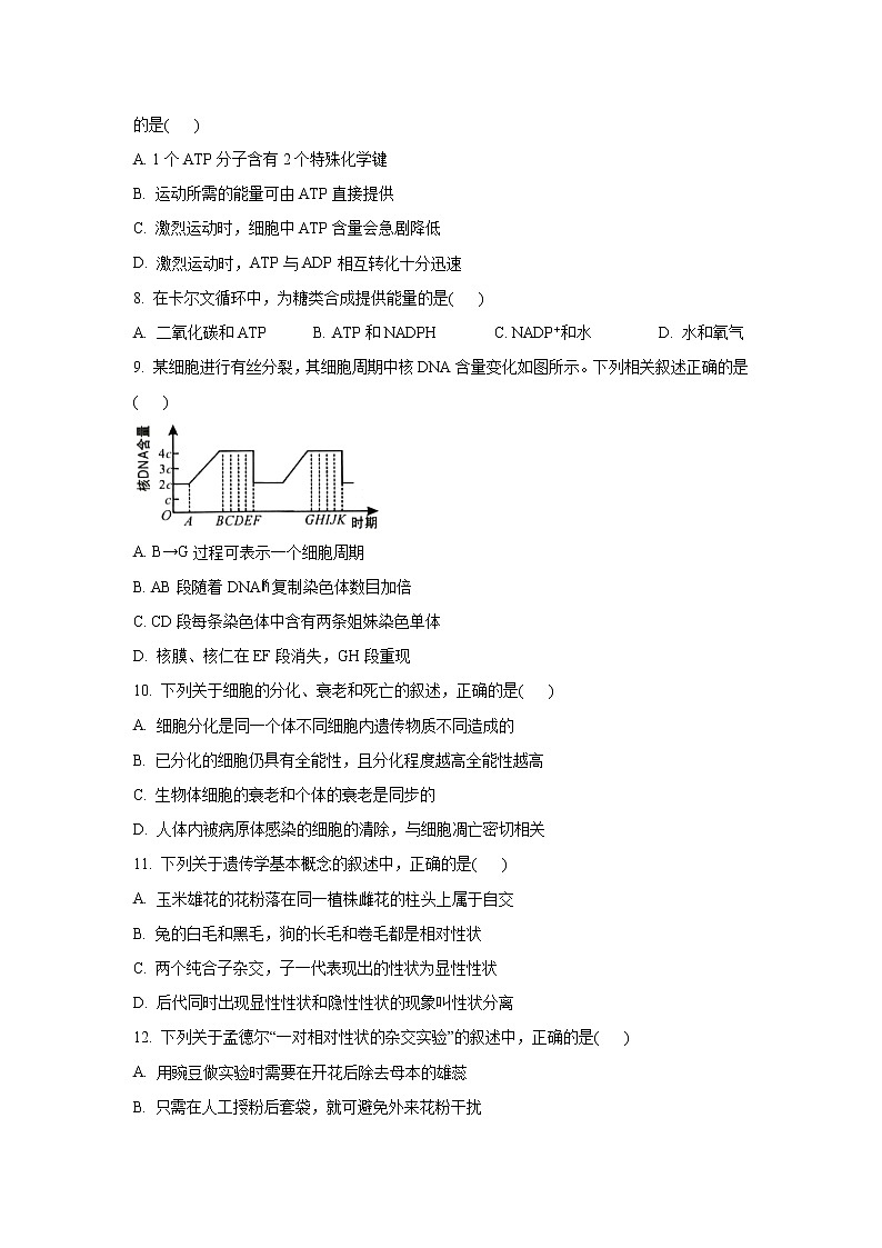 2021-2022学年福建省龙岩市高一上学期期末教学质量检查生物试卷含答案03