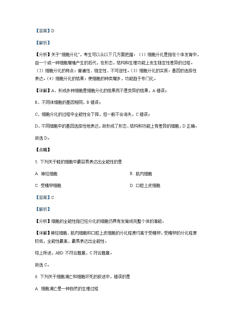 2021-2022学年天津市耀华中学高一上学期期末练习生物试题Word版含解析03