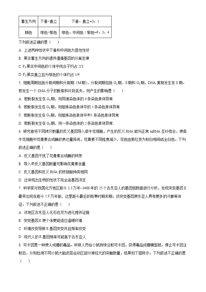 2023北京海淀区高三下学期期中考试（一模）生物含解析02