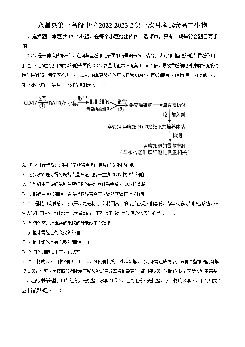 2023金昌永昌县一中高二下学期第一次月考试题生物含解析01