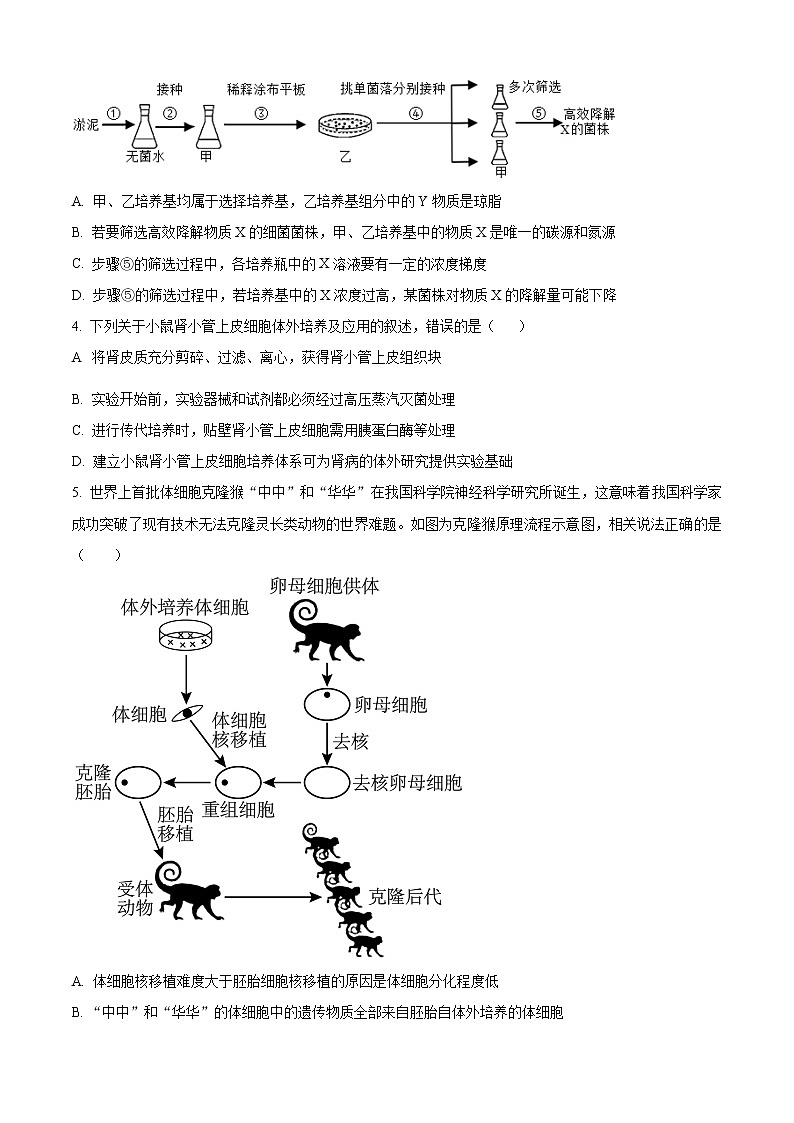 2023金昌永昌县一中高二下学期第一次月考试题生物含解析02
