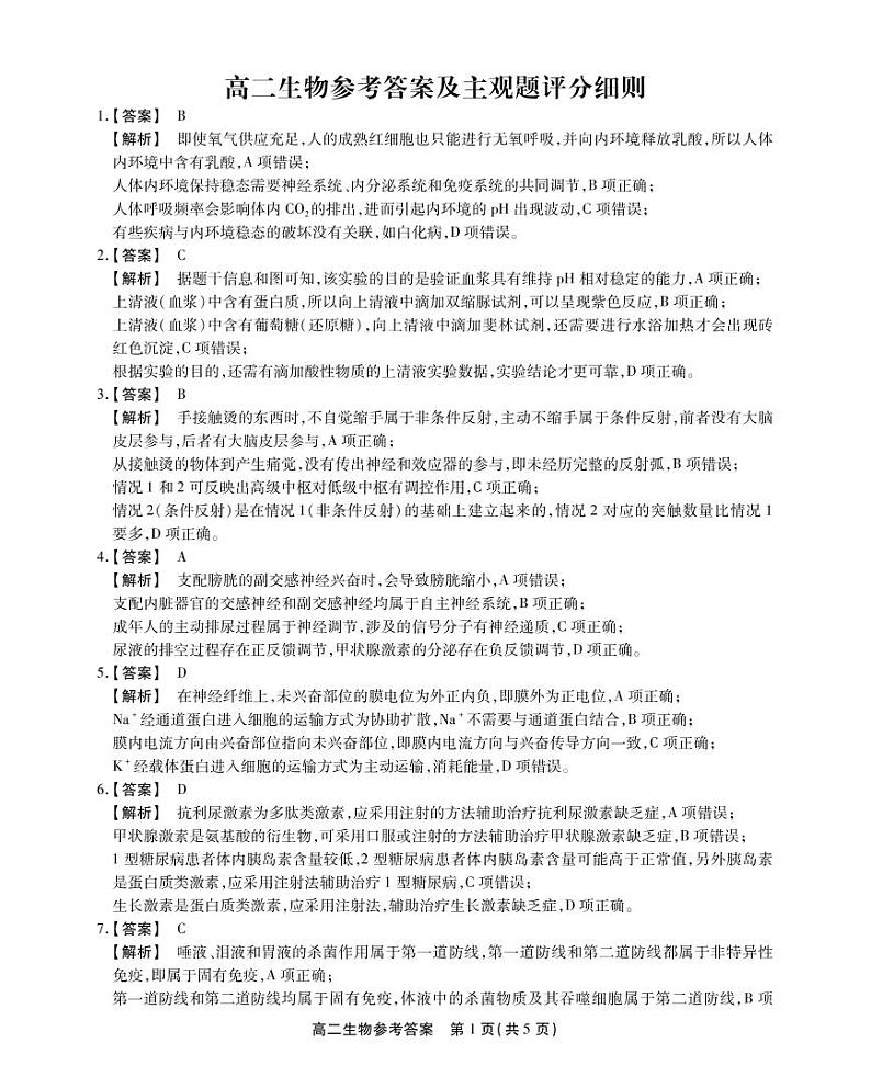 2023安徽省鼎尖名校联盟高二下学期4月联考试题生物PDF版含答案01