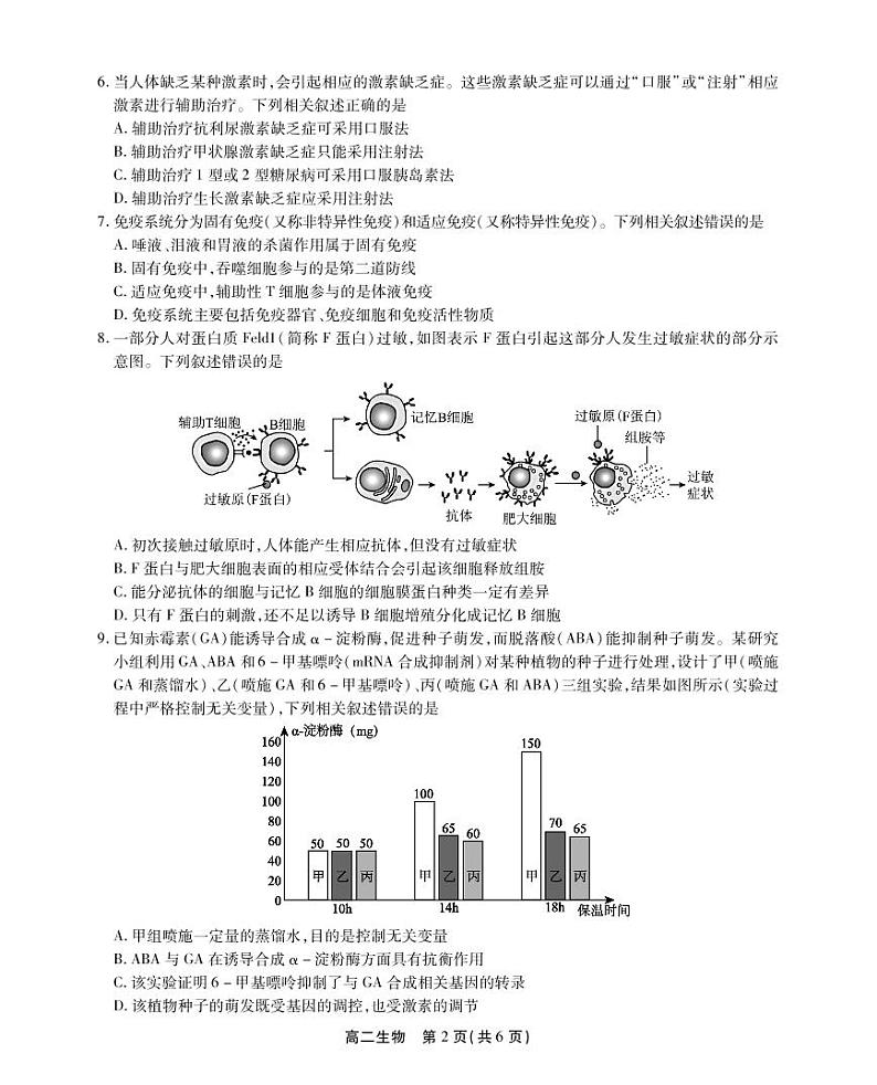 2023安徽省鼎尖名校联盟高二下学期4月联考试题生物PDF版含答案02