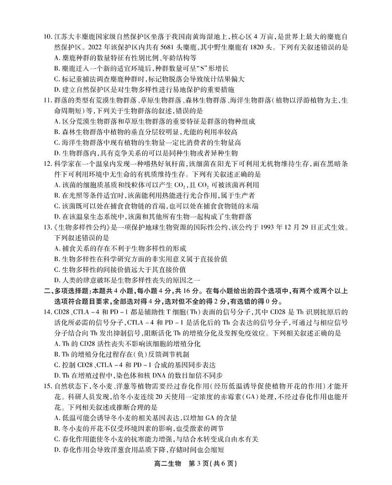 2023安徽省鼎尖名校联盟高二下学期4月联考试题生物PDF版含答案03