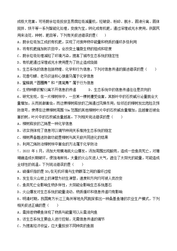 2023张掖高台县一中高二下学期3月月考试题生物含答案02