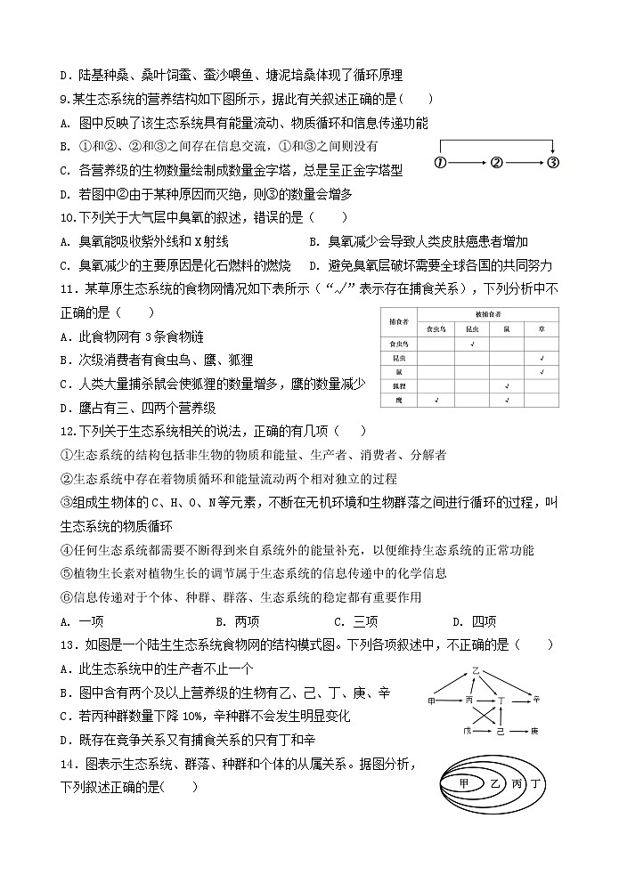 2023张掖高台县一中高二下学期3月月考试题生物含答案03