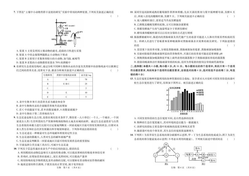 2023江西省智学联盟体高二下学期第二次联考生物试题PDF版含答案02