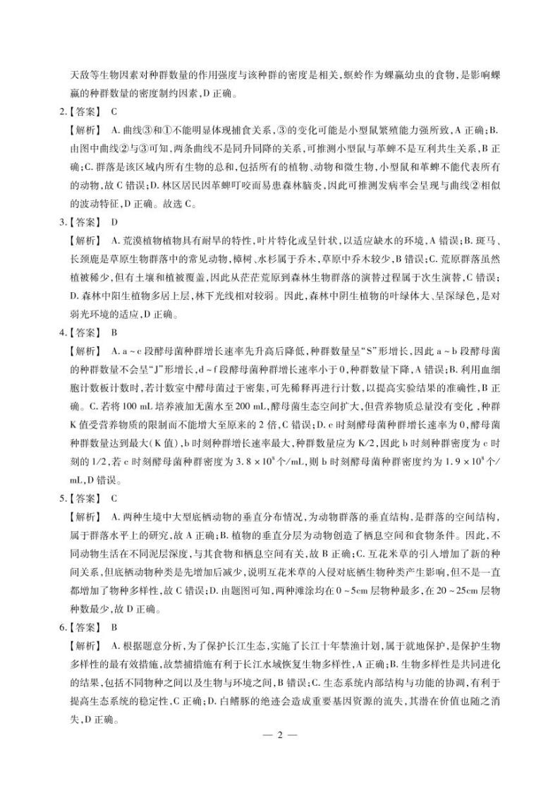 2023江西省智学联盟体高二下学期第二次联考生物试题PDF版含答案02