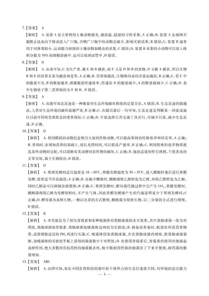 2023江西省智学联盟体高二下学期第二次联考生物试题PDF版含答案03