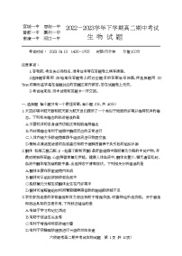 2023宜城一中、枣阳一中等六校高二下学期期中考试生物试题含答案