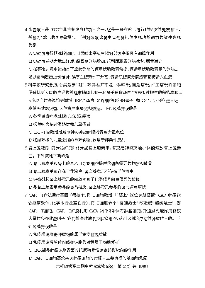 2023宜城一中、枣阳一中等六校高二下学期期中考试生物试题含答案第2页