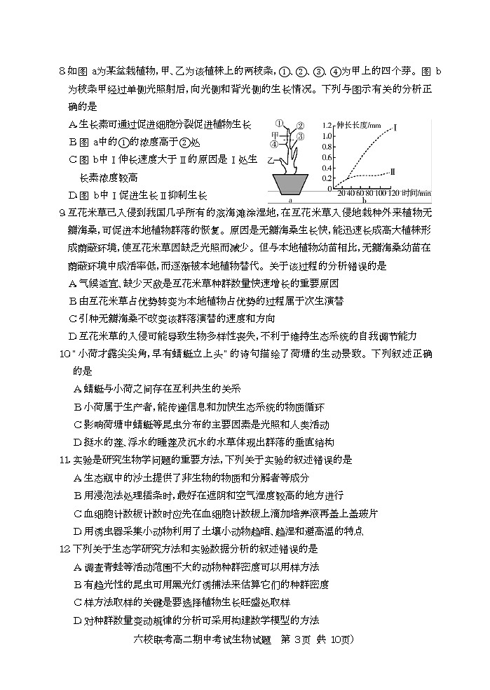 2023宜城一中、枣阳一中等六校高二下学期期中考试生物试题含答案第3页