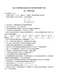 2023湖北省部分高中联考协作体高二下学期期中生物试题含答案