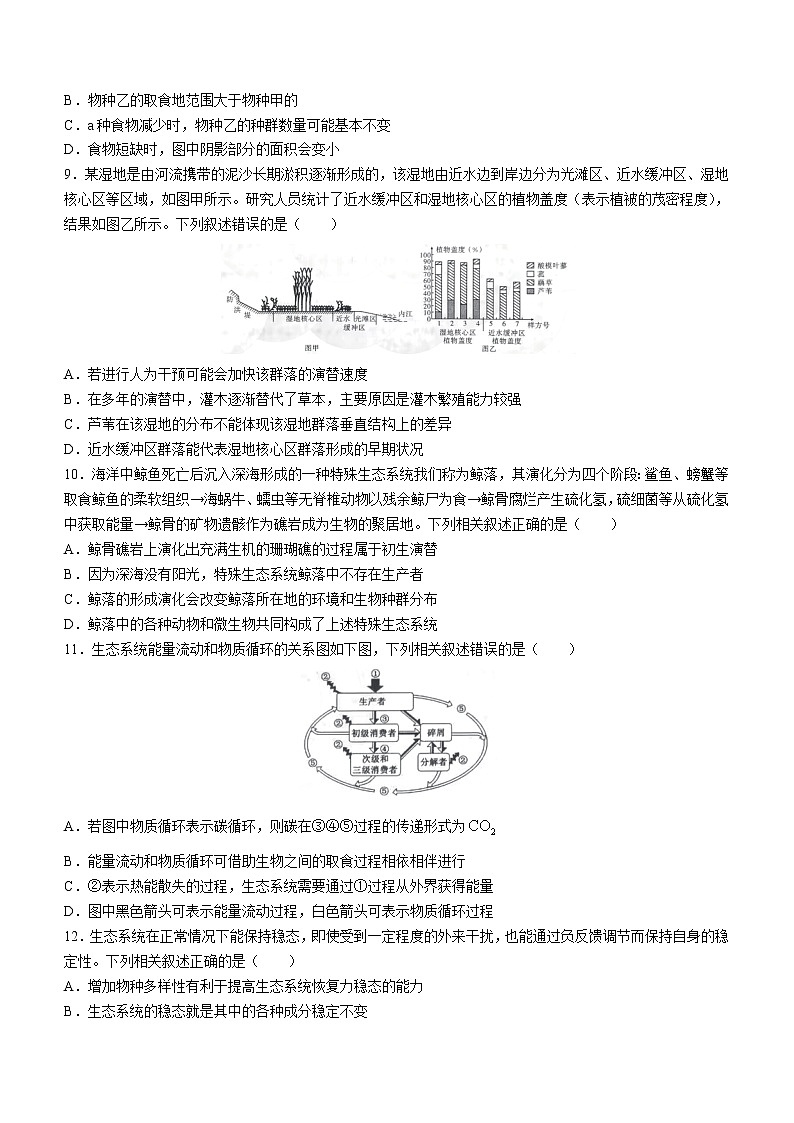 2023湖北省部分高中联考协作体高二下学期期中生物试题含答案第3页