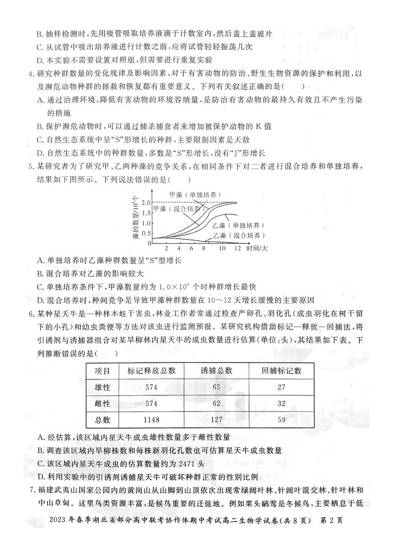 2023湖北省部分高中联考协作体高二下学期期中生物试题PDF版含答案02