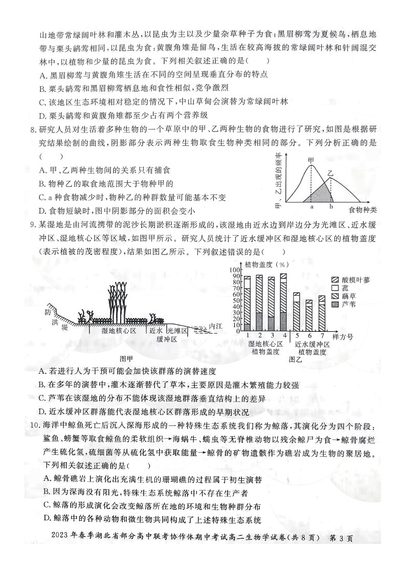 2023湖北省部分高中联考协作体高二下学期期中生物试题PDF版含答案03