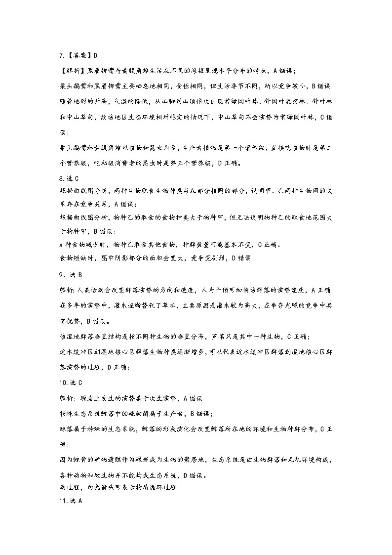 2023湖北省部分高中联考协作体高二下学期期中生物试题PDF版含答案02