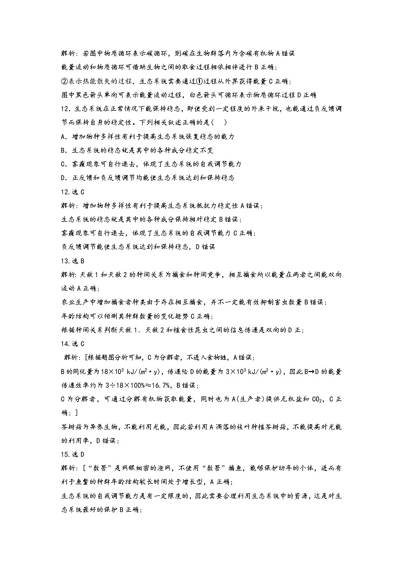 2023湖北省部分高中联考协作体高二下学期期中生物试题PDF版含答案03