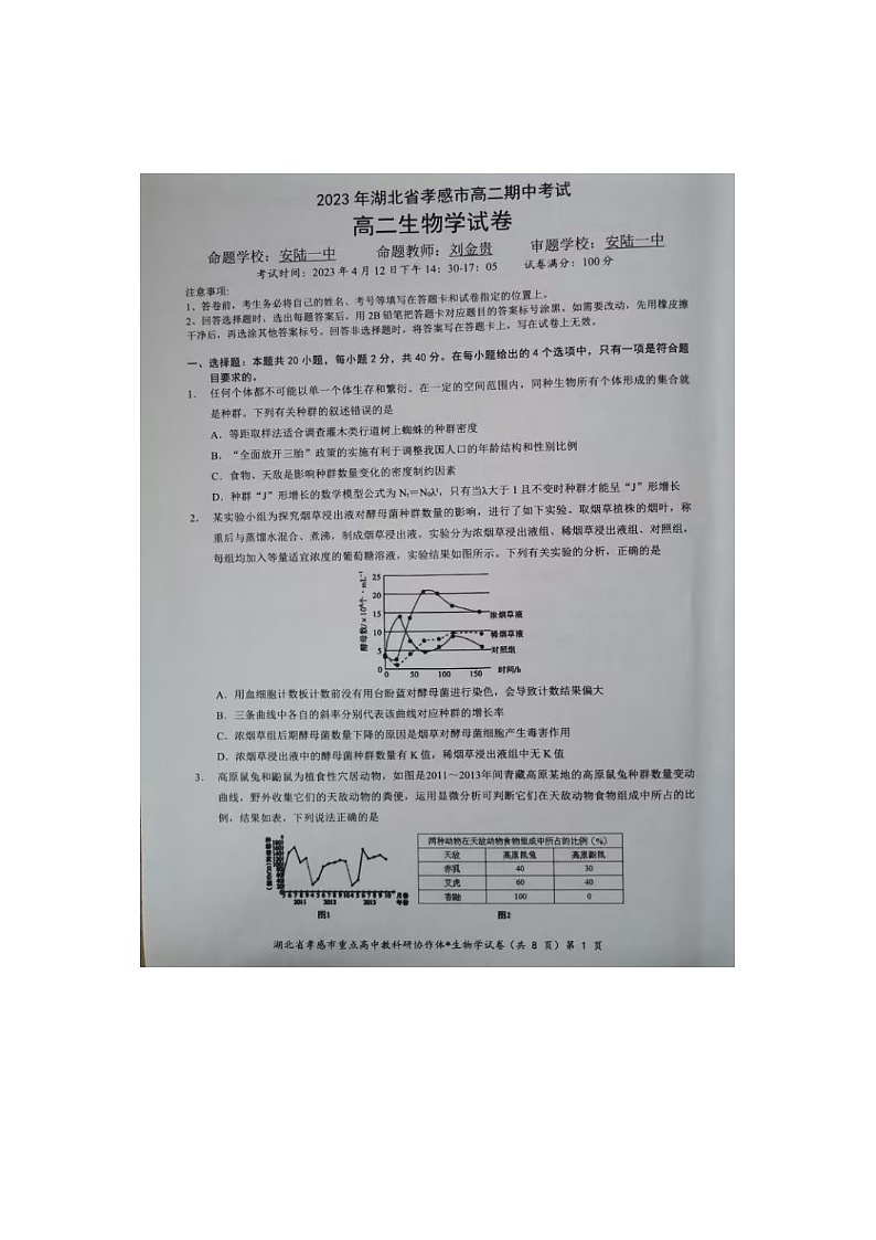 2023孝感重点高中教科研协作体高二下学期4月期中考试生物图片版含答案01