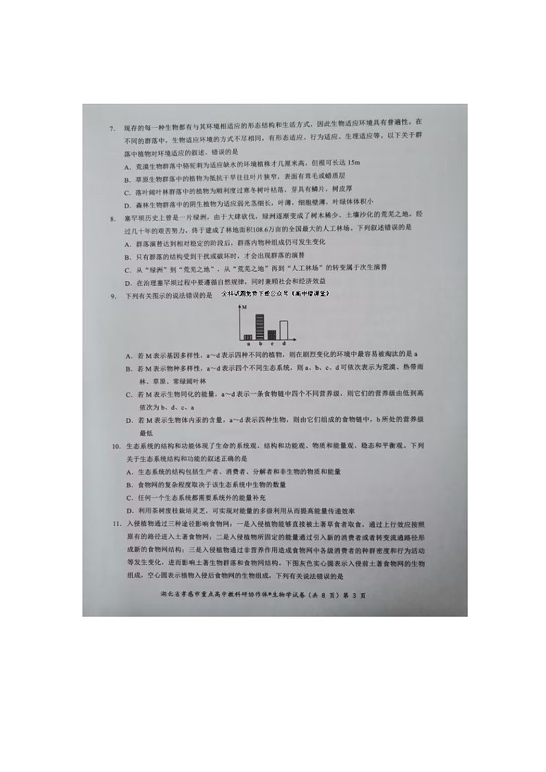 2023孝感重点高中教科研协作体高二下学期4月期中考试生物图片版含答案03