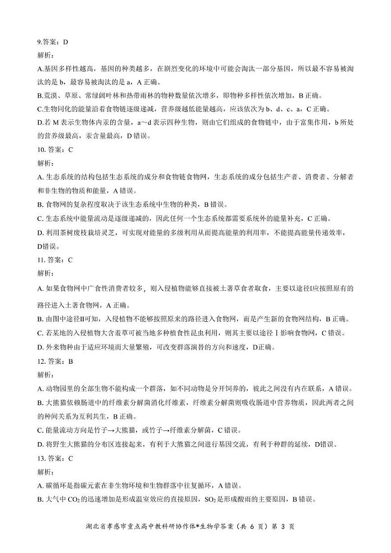 2023孝感重点高中教科研协作体高二下学期4月期中考试生物图片版含答案03