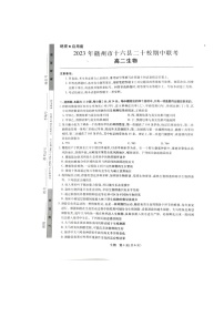 2023赣州十六县二十校高二下学期期中联考生物试卷含答案