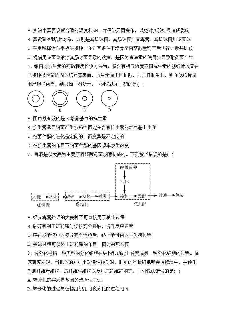 山东省龙口市2022-2023学年高二下学期3月月考生物试卷（含答案）第2页