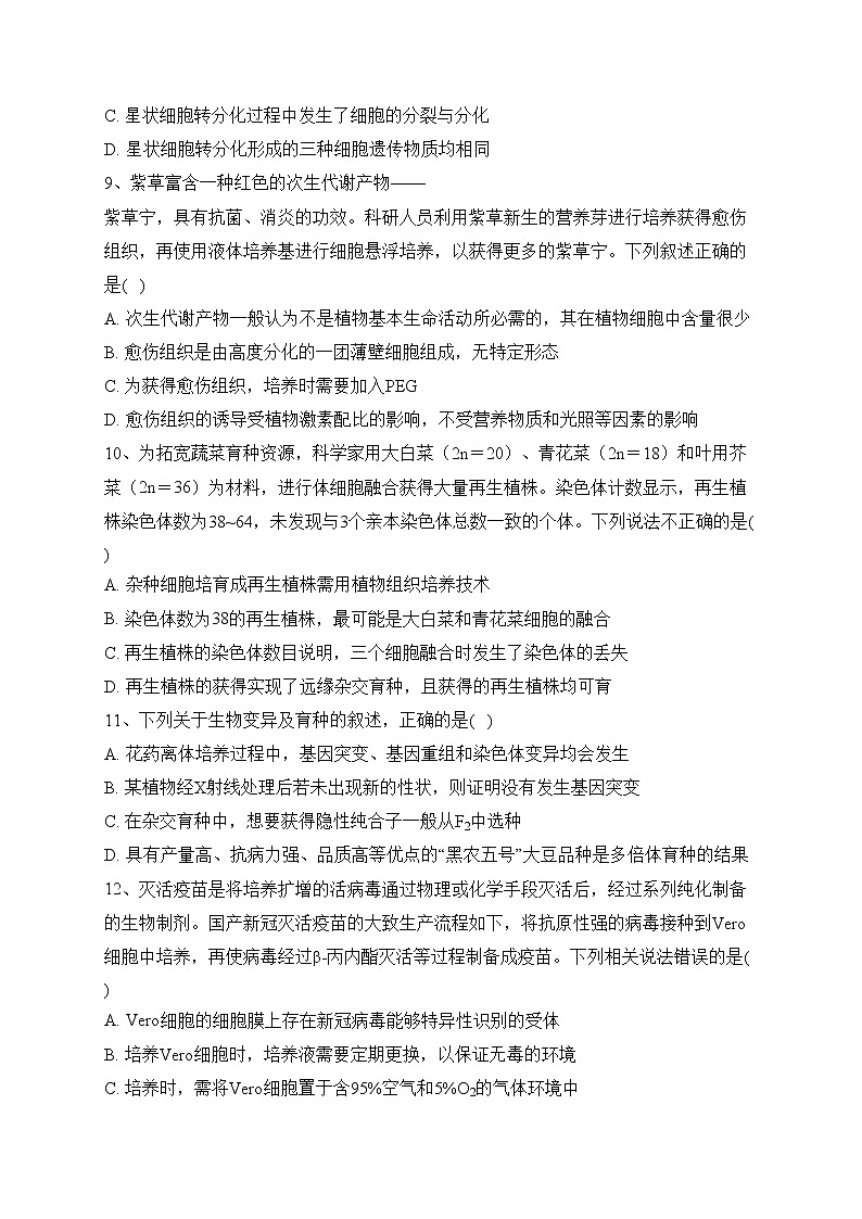 山东省龙口市2022-2023学年高二下学期3月月考生物试卷（含答案）第3页