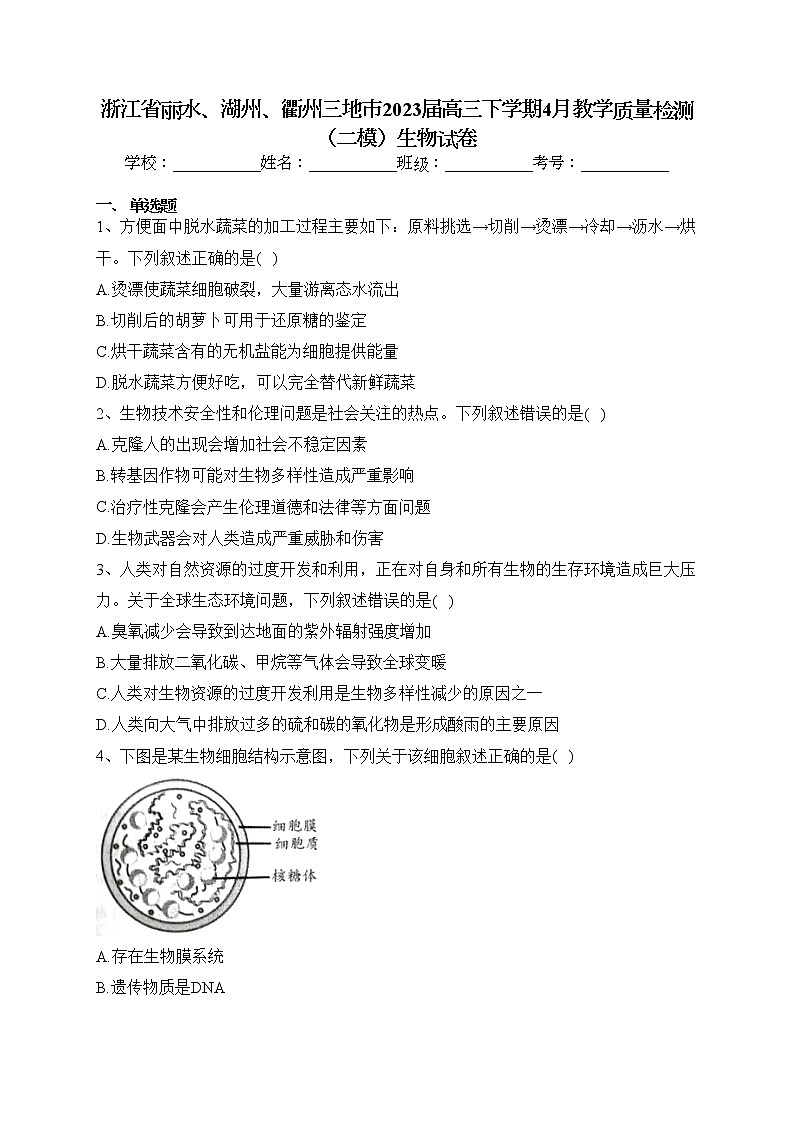 浙江省丽水、湖州、衢州三地市2023届高三下学期4月教学质量检测（二模）生物试卷（含答案）01