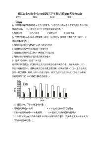 浙江省金华市十校2023届高三下学期4月模拟联考生物试卷（含答案）