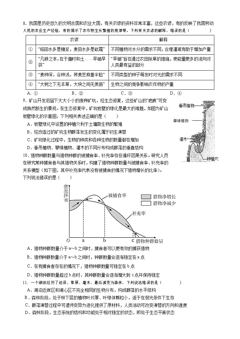 湖北省荆州市沙市中学等五校2022-2023学年高二生物下学期4月期中联考试题（Word版附答案）03