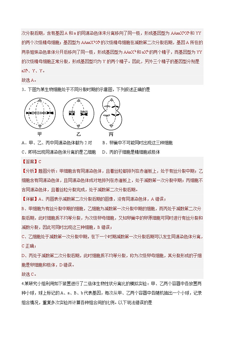 生物（人教版A卷）-（全解全析）（范围：必修2第1-3章）第2页
