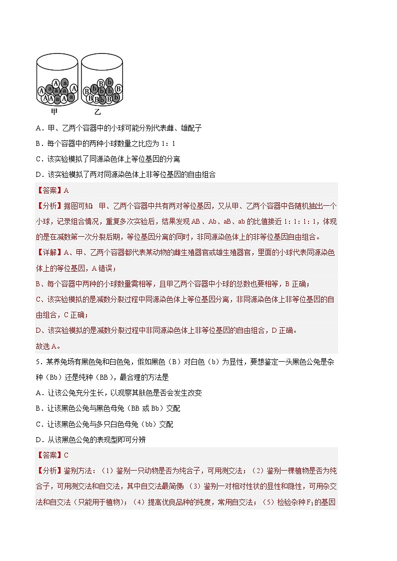 生物（人教版A卷）-（全解全析）（范围：必修2第1-3章）第3页