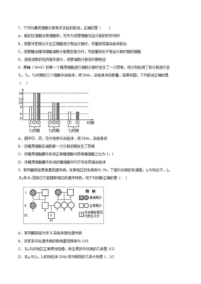 生物（江苏专用A卷）-（考试版）A4（范围：必修2第1-3章）第3页