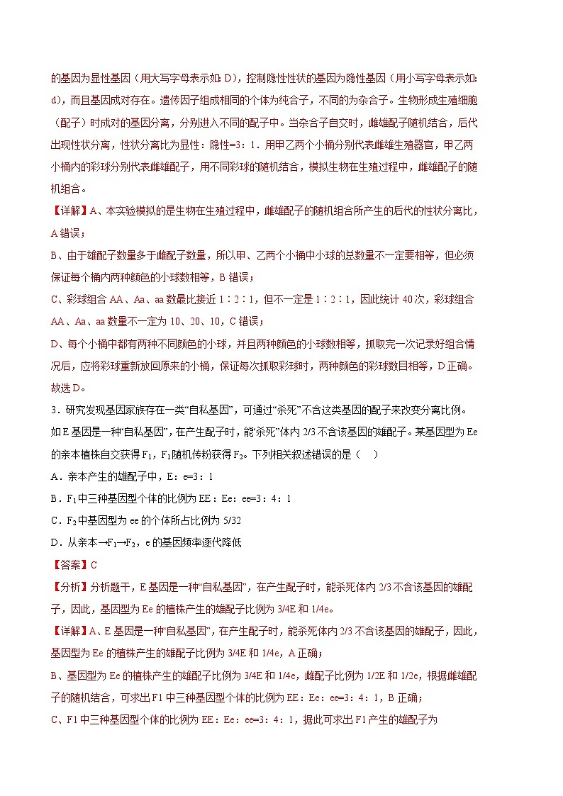 生物（江苏专用A卷）-（全解全析）第2页