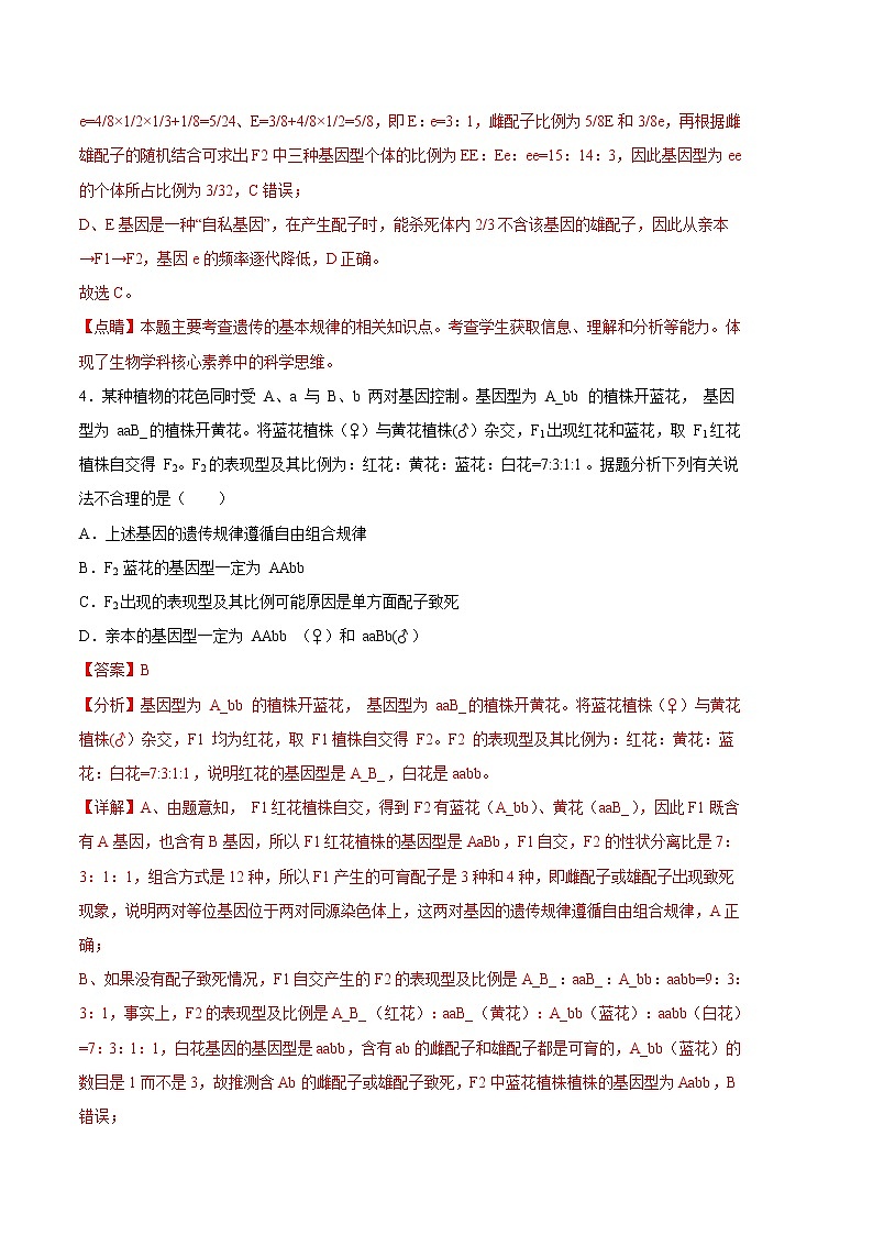 生物（江苏专用A卷）-（全解全析）第3页