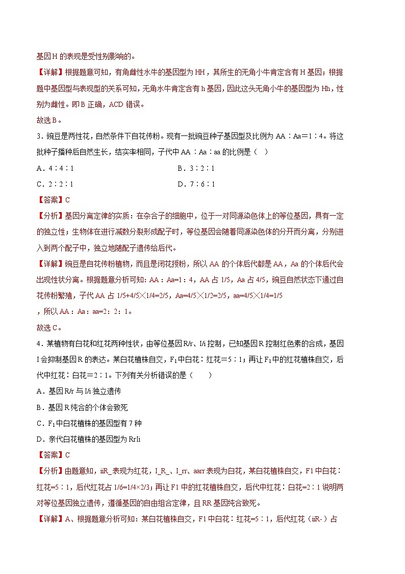 生物（江苏专用B卷）2022-2023学年高一下学期期中考前必刷卷02