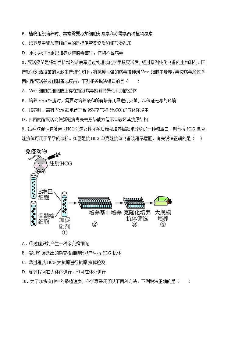 生物（江苏专用A卷）-（考试版）A4（范围：选择性必修3全本）第3页